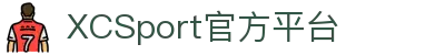 xc sports(中国区)-官方网站